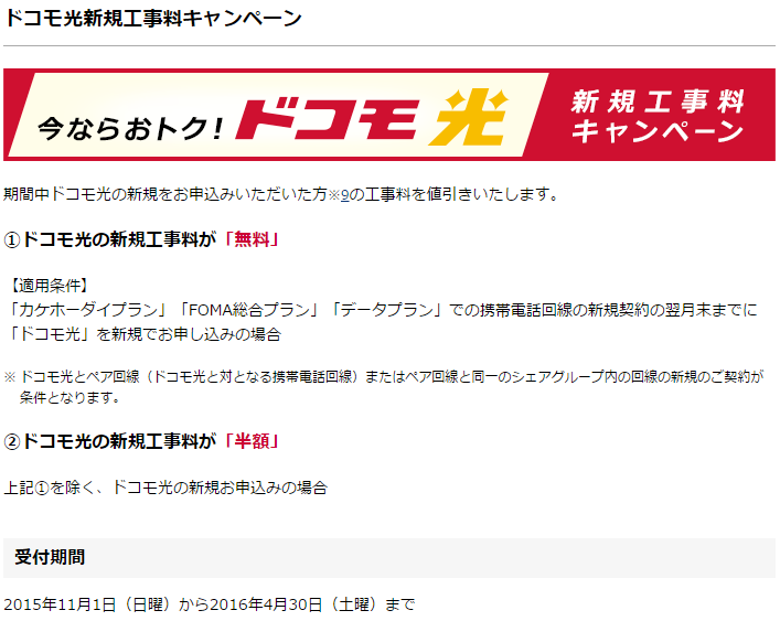 ドコモ光 東日本と西日本で料金が変わる 工事費 初期費用の比較 ドコモ光ガイド ドコモ Docomo 公式hpより10倍わかりやすい ドコモ光 の解説サイト