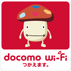 ドコモwifi Docomo Wi Fi の使い方 スポット検索方法やエリア範囲 Iphoneでかんたんに接続する方法 ドコモ光ガイド ドコモ Docomo 公式hpより10倍わかりやすい ドコモ光の解説サイト
